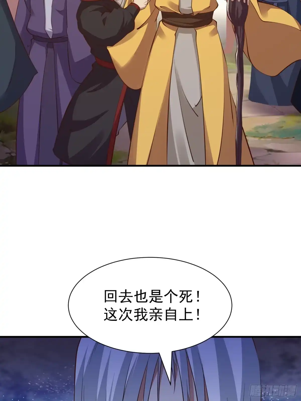 《我真不是盖世高人》第50话 无二闲庭 第33页