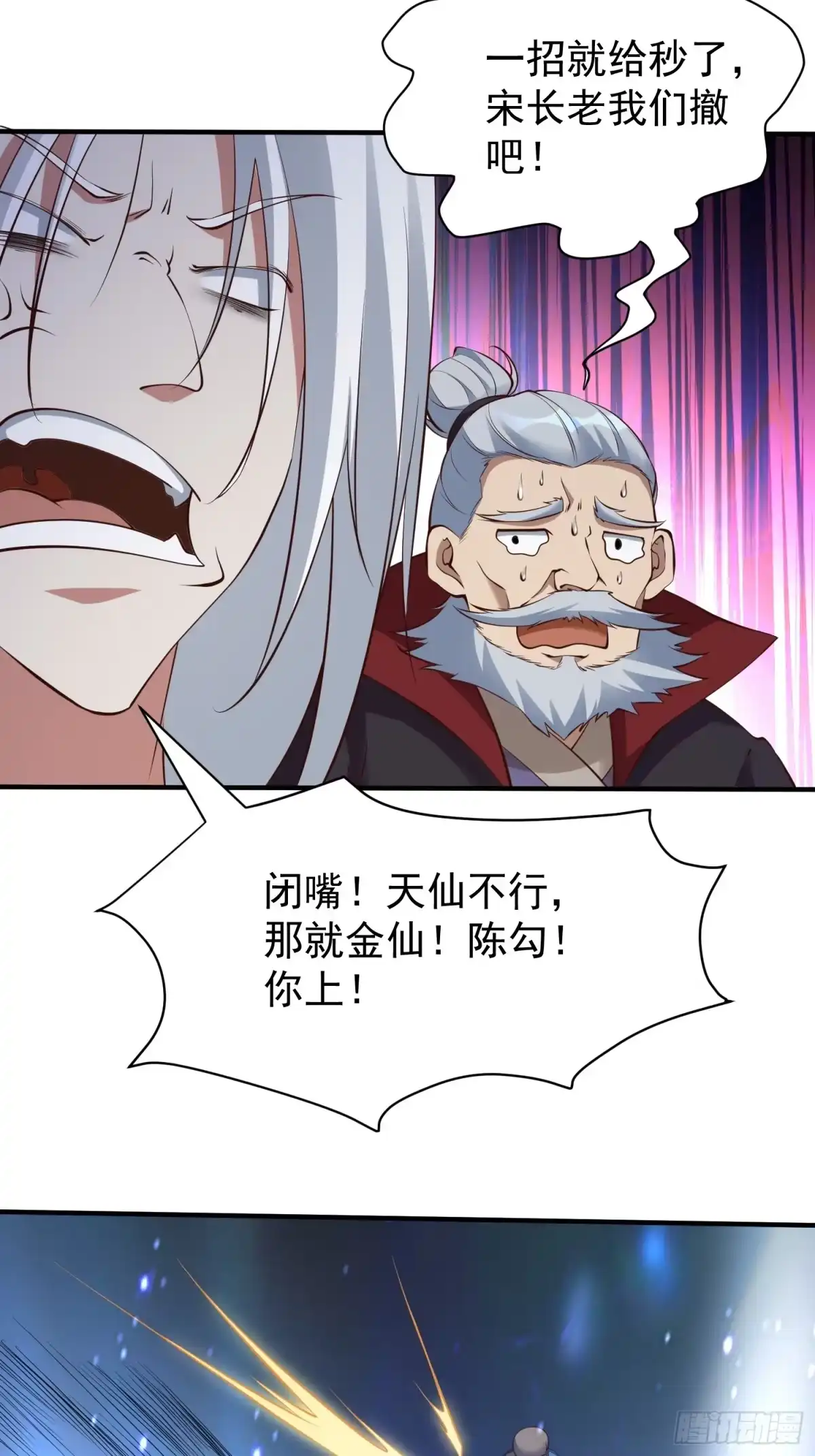 《我真不是盖世高人》第50话 无二闲庭 第29页