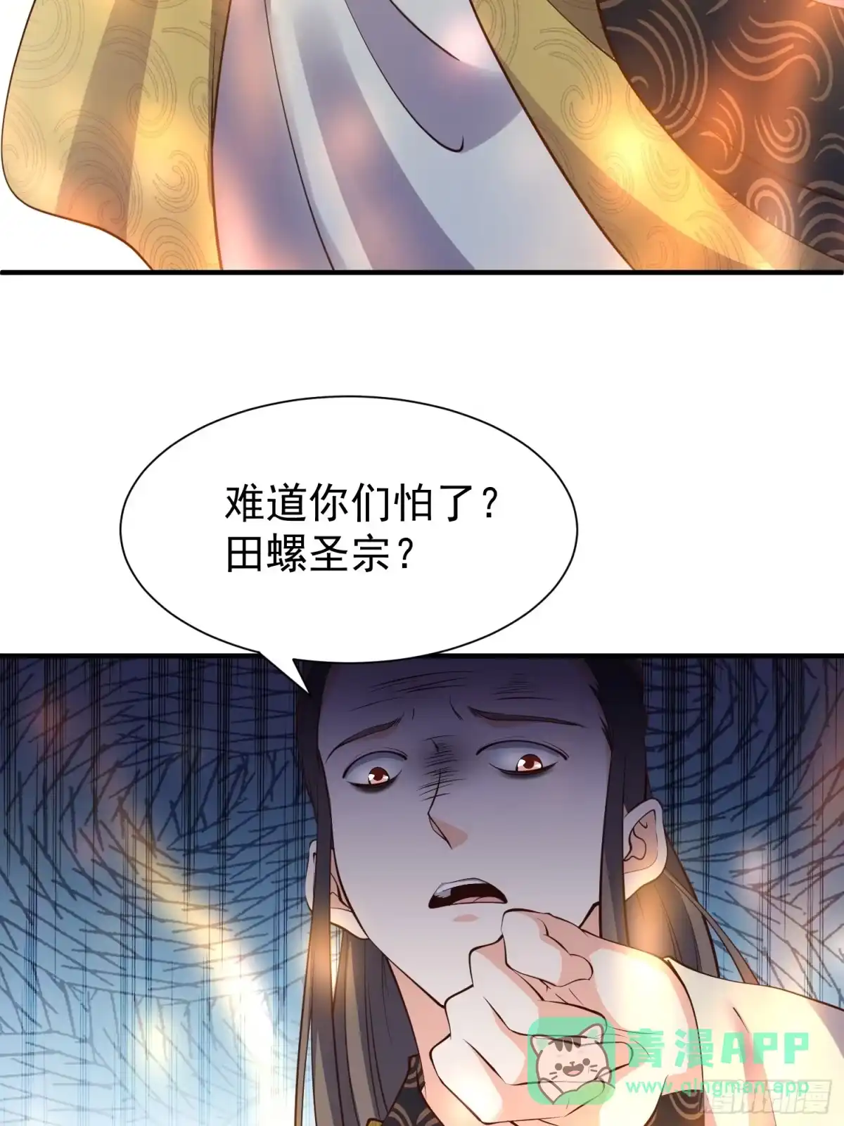 《我真不是盖世高人》第50话 无二闲庭 第36页