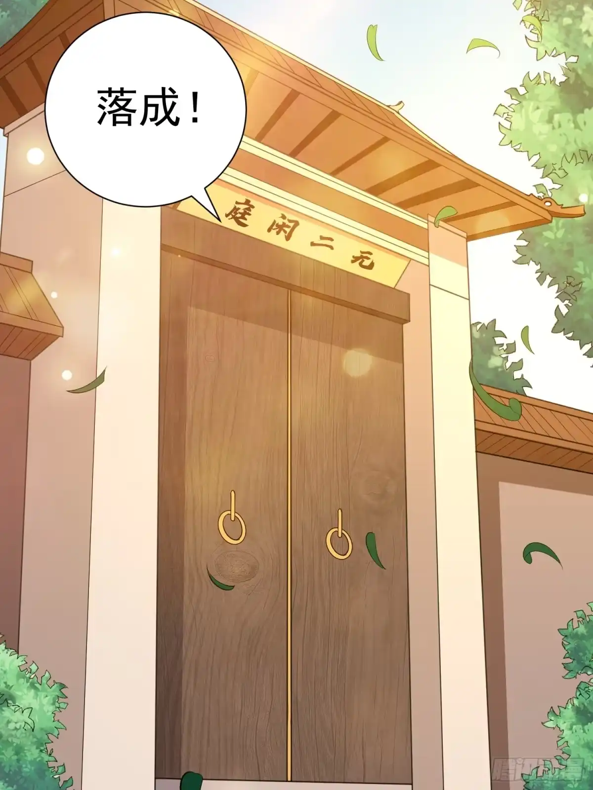 《我真不是盖世高人》第50话 无二闲庭 第8页