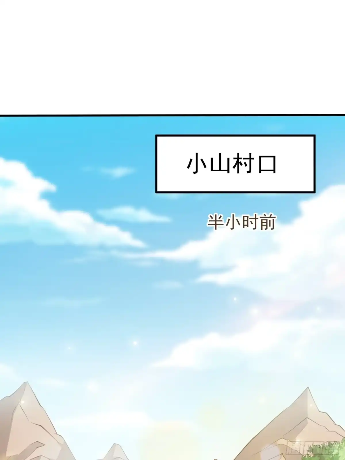 《我真不是盖世高人》第50话 无二闲庭 第12页