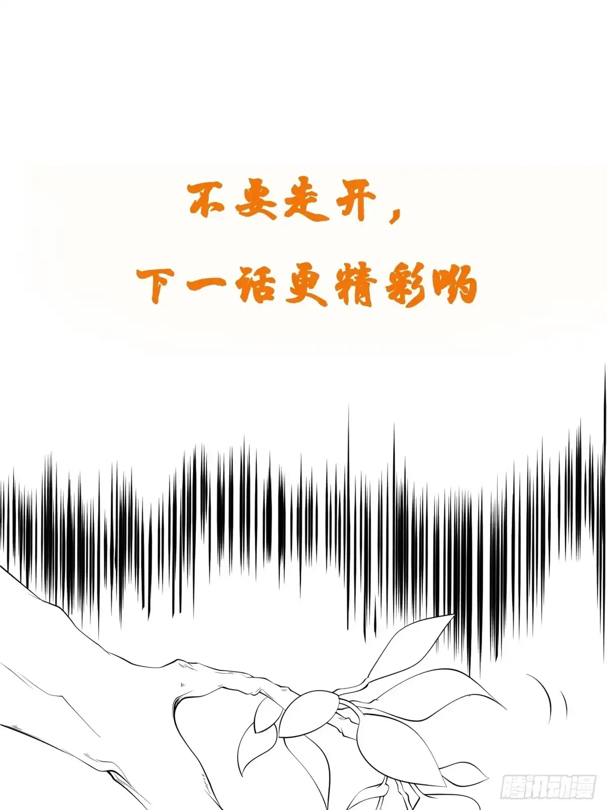 《我真不是盖世高人》第50话 无二闲庭 第43页