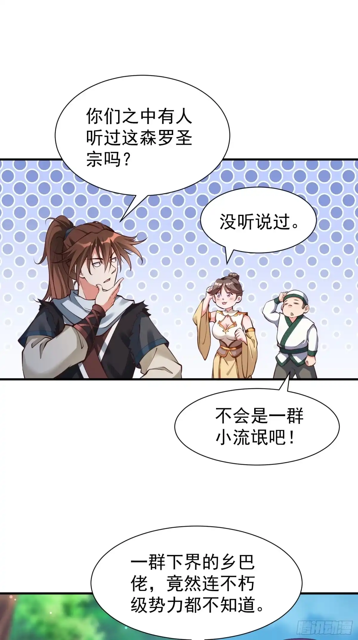 《我真不是盖世高人》第50话 无二闲庭 第15页