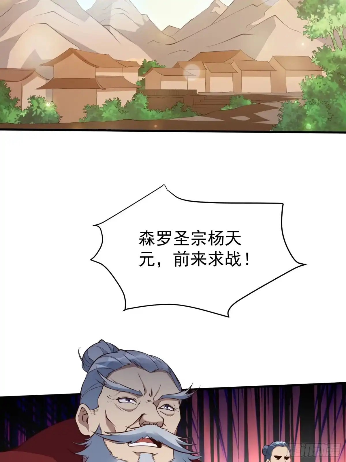《我真不是盖世高人》第50话 无二闲庭 第13页