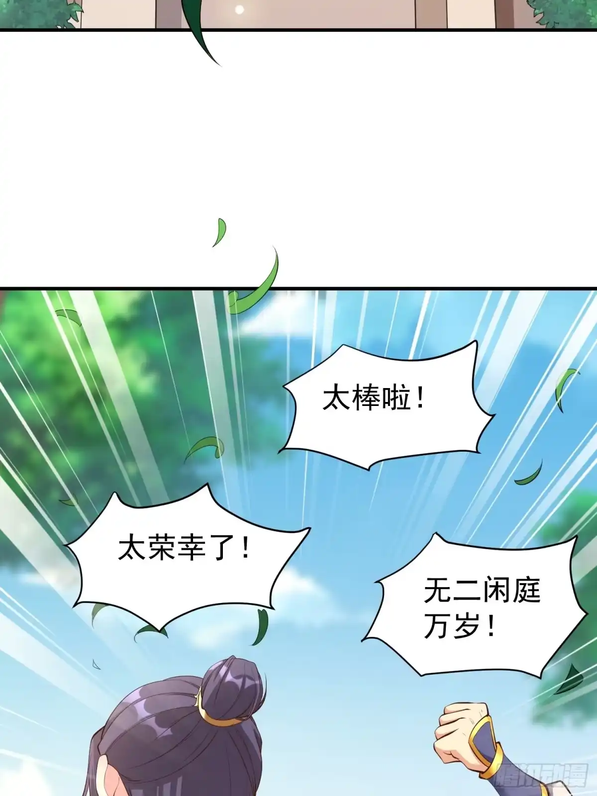 《我真不是盖世高人》第50话 无二闲庭 第9页