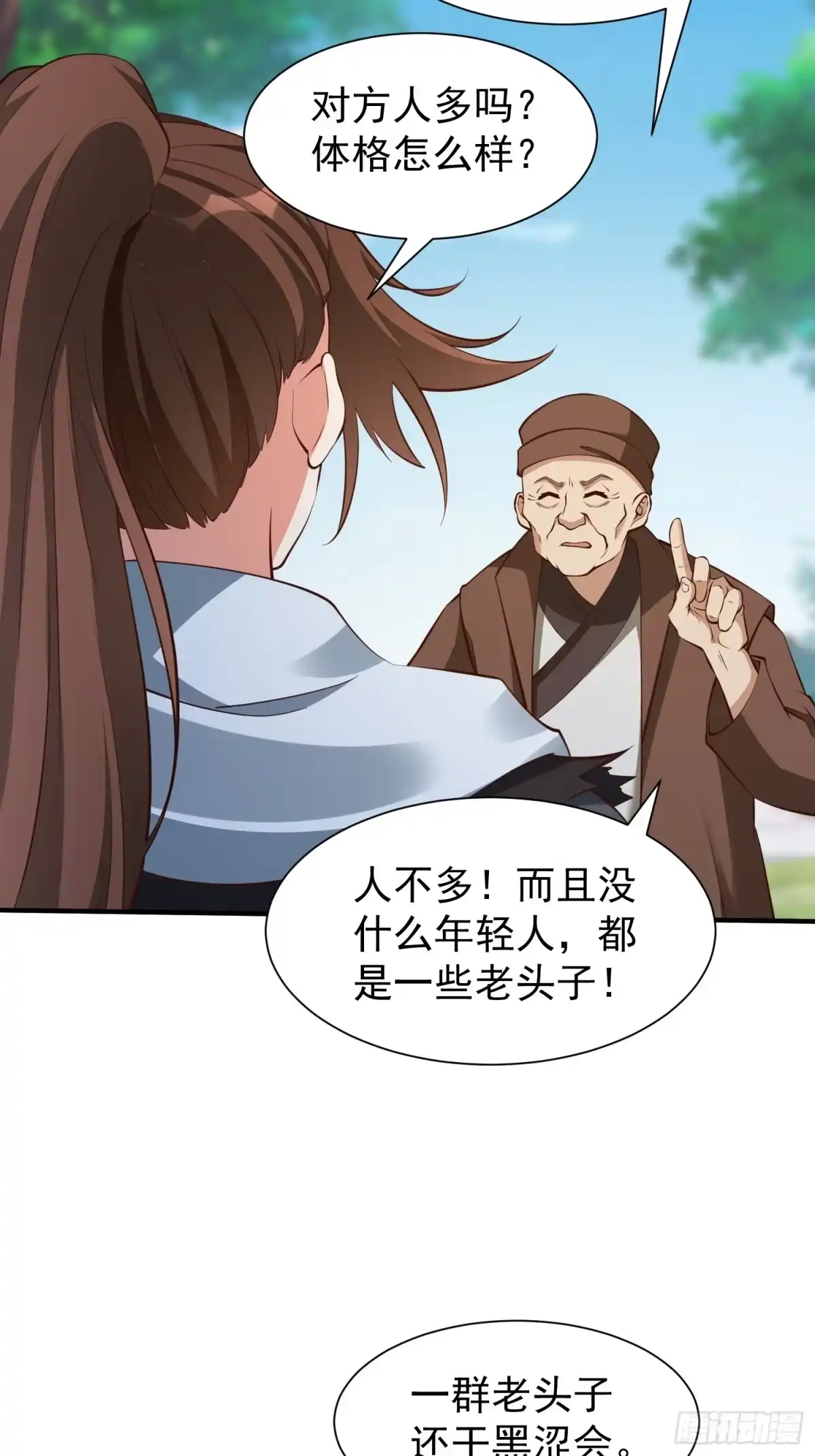 《我真不是盖世高人》第50话 无二闲庭 第17页