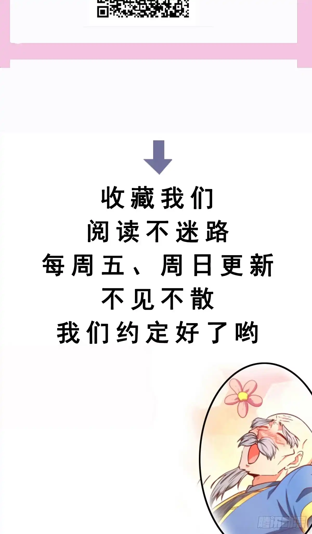 《我真不是盖世高人》第50话 无二闲庭 第48页