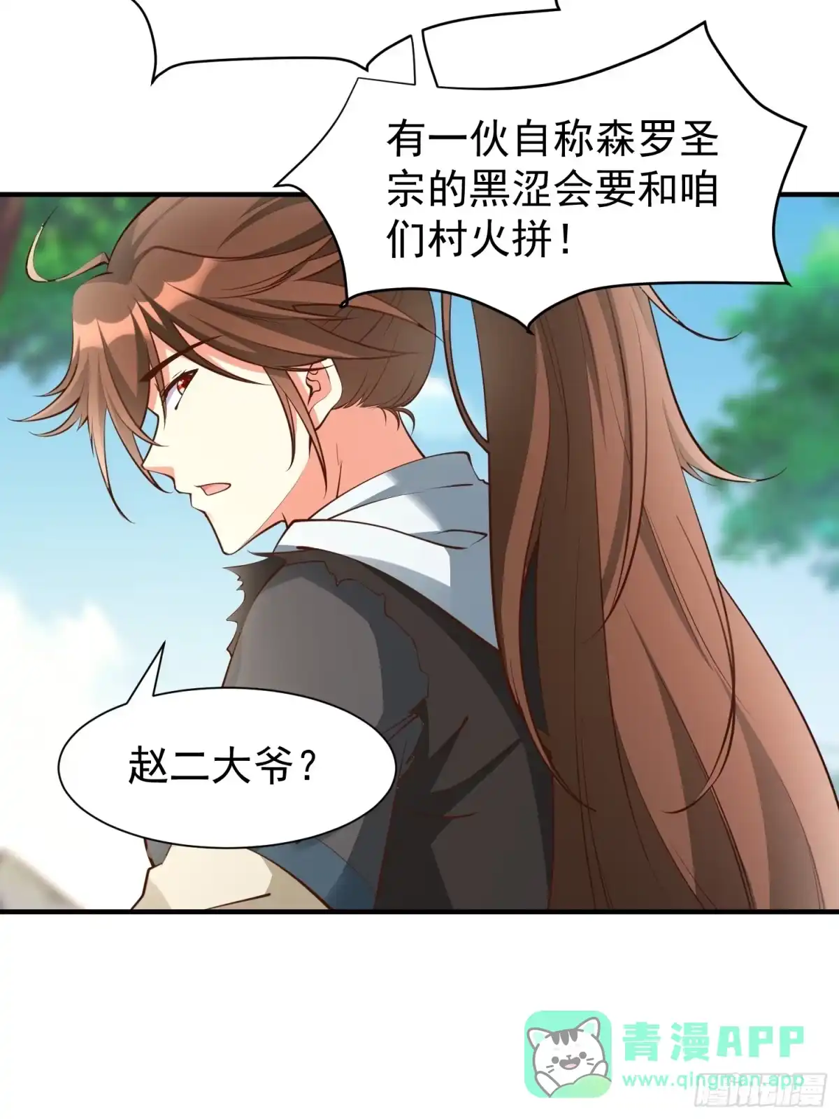 《我真不是盖世高人》第50话 无二闲庭 第11页