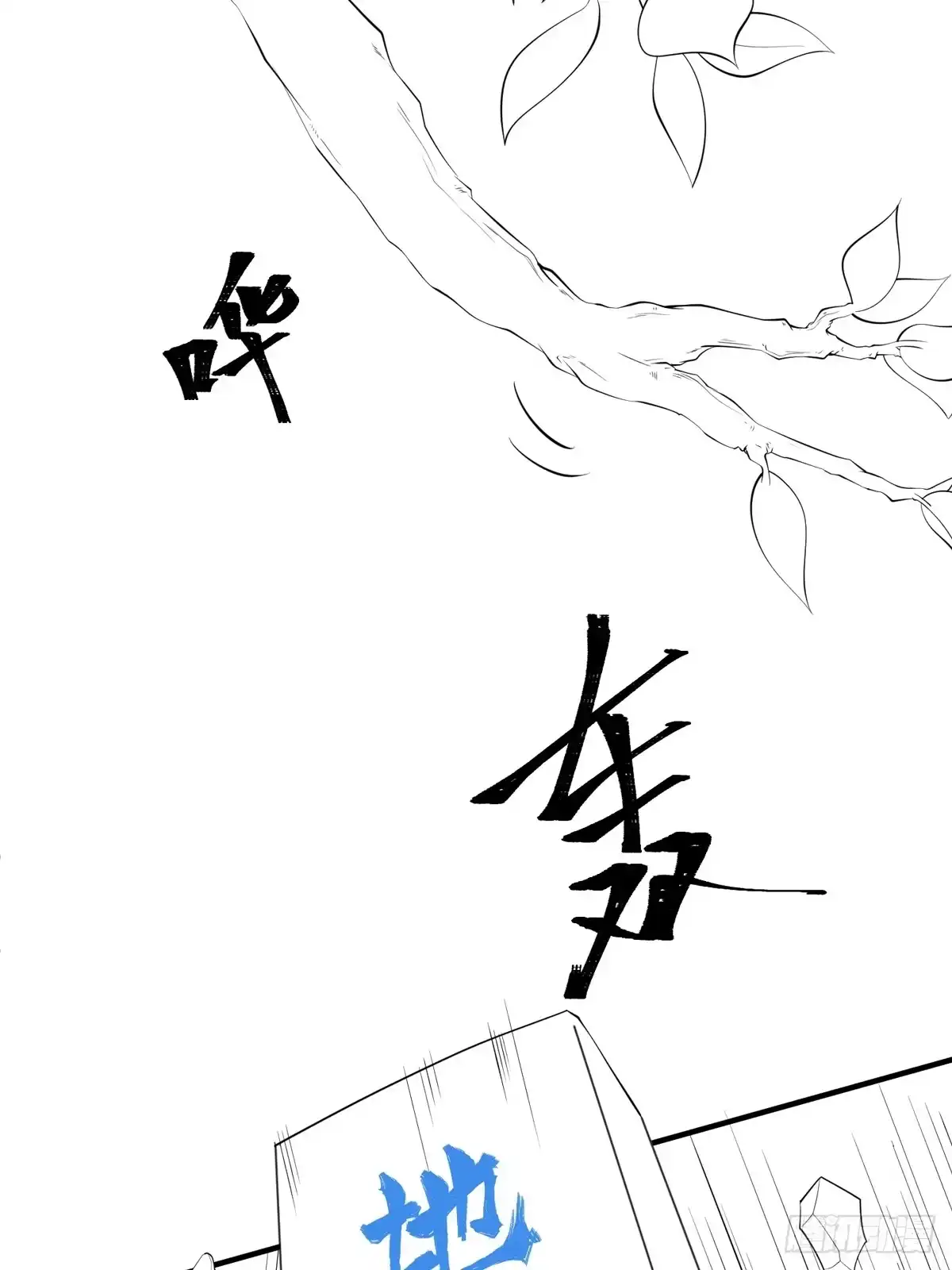 《我真不是盖世高人》第50话 无二闲庭 第44页