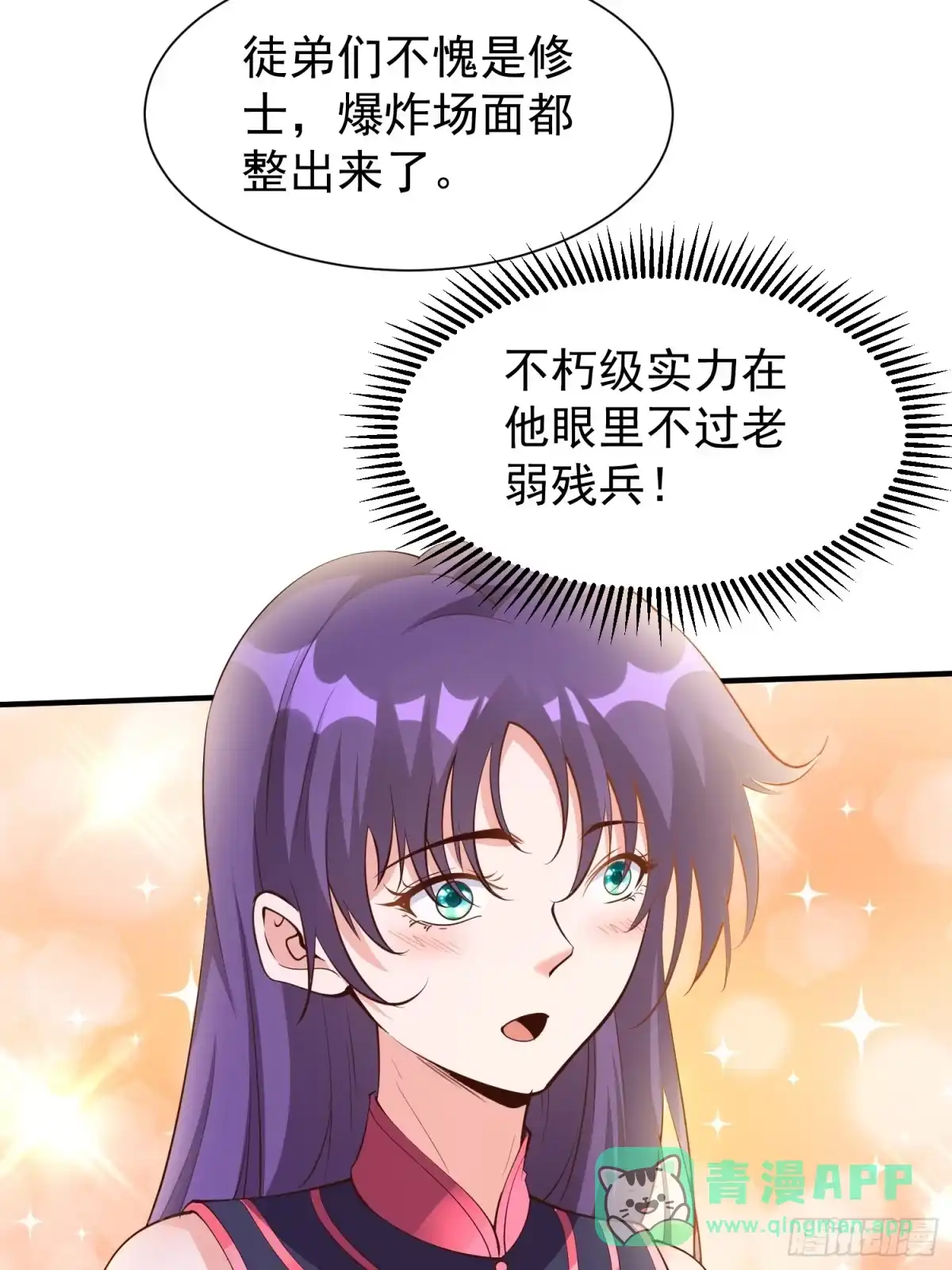 《我真不是盖世高人》第50话 无二闲庭 第41页