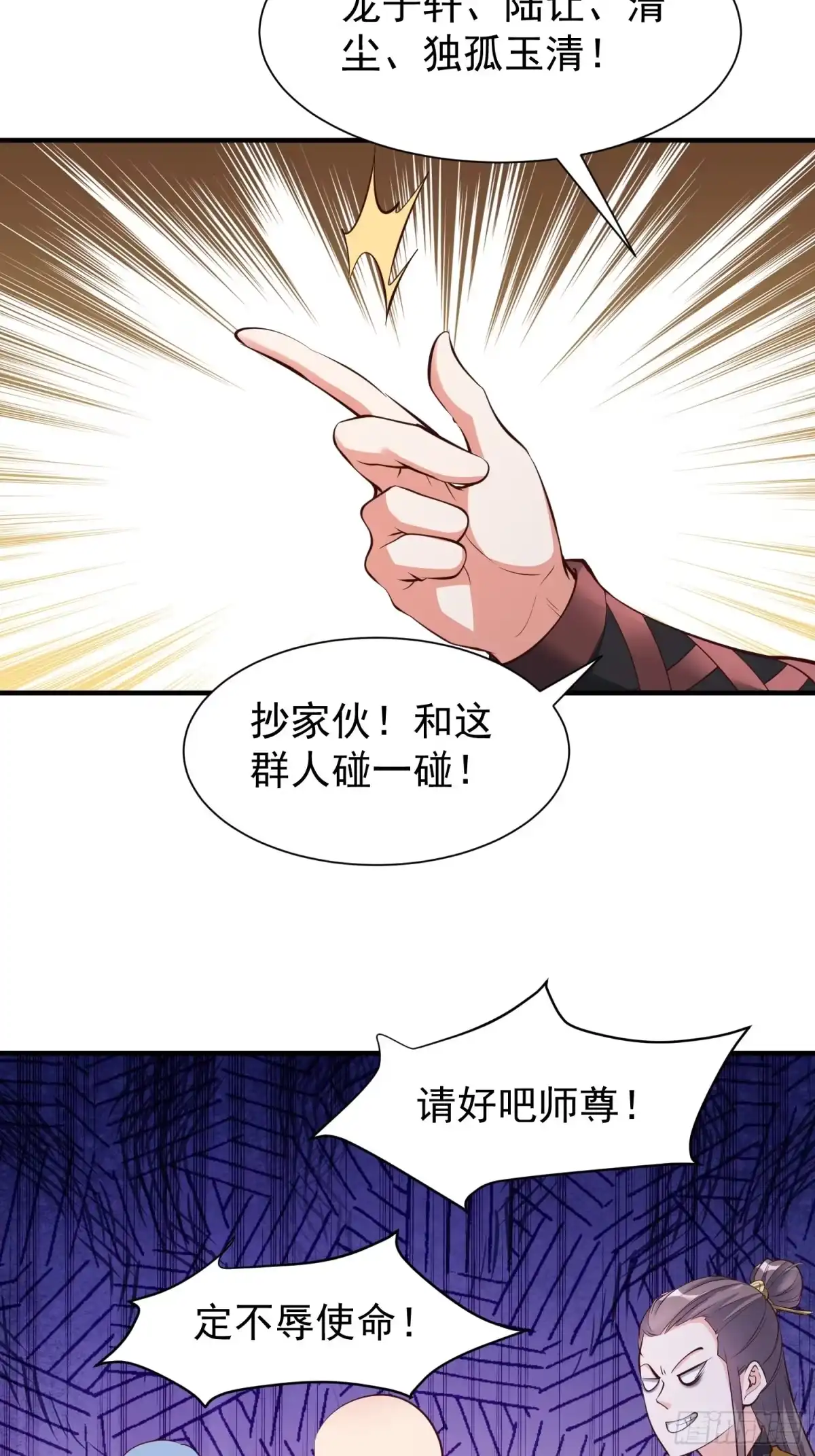 《我真不是盖世高人》第50话 无二闲庭 第19页