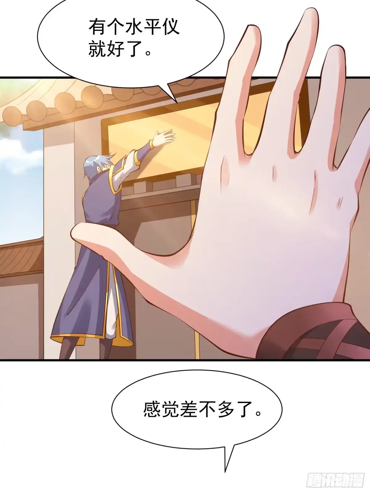 《我真不是盖世高人》第50话 无二闲庭 第5页