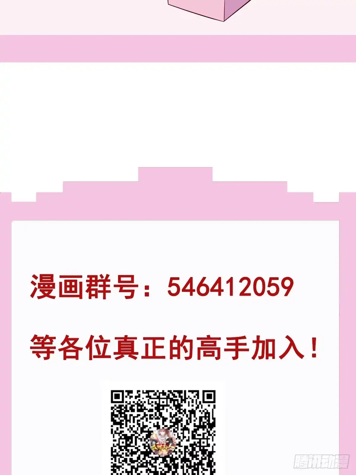 《我真不是盖世高人》第50话 无二闲庭 第47页