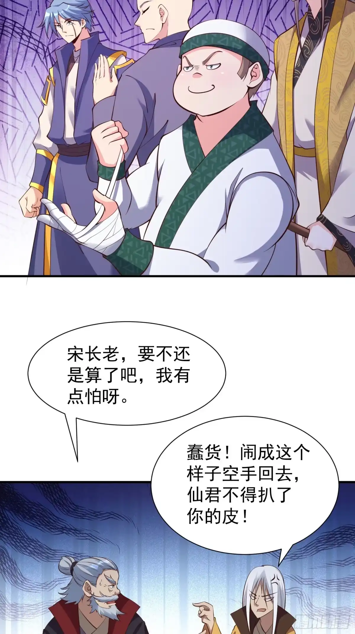 《我真不是盖世高人》第50话 无二闲庭 第20页