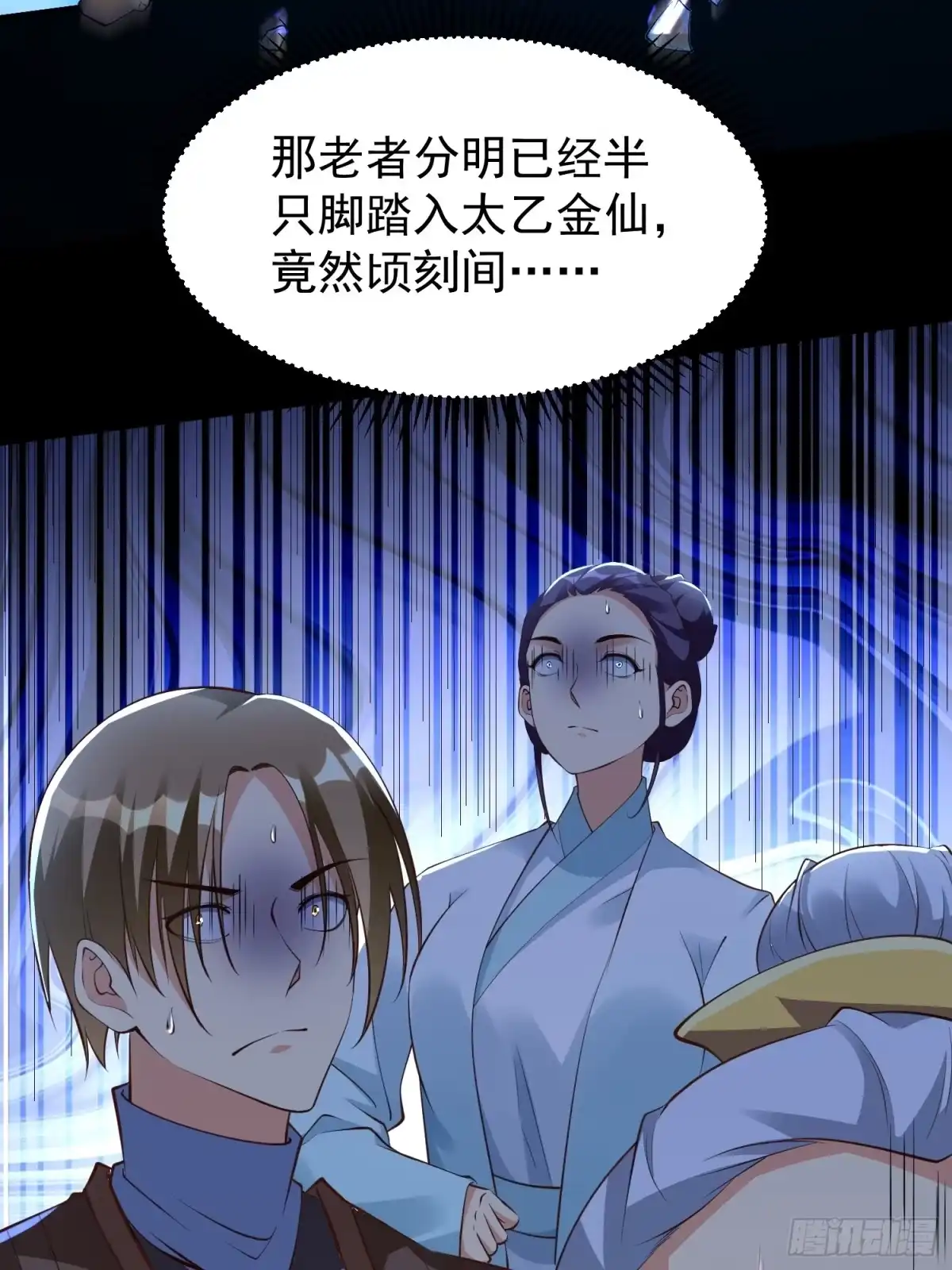 《我真不是盖世高人》第51话 新世界 第10页