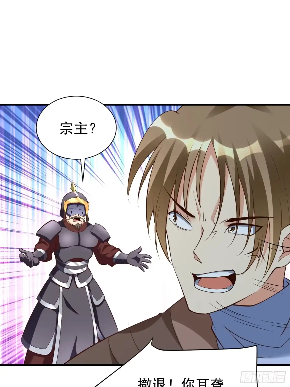 《我真不是盖世高人》第51话 新世界 第14页