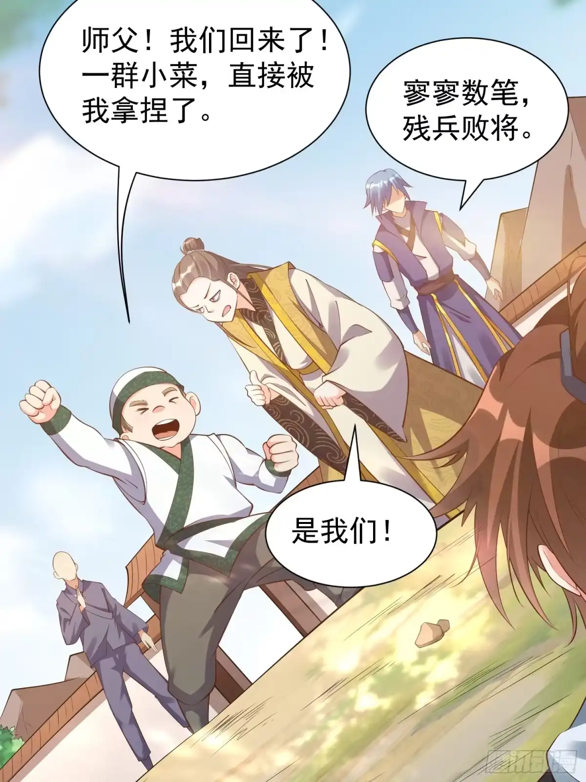 《我真不是盖世高人》第51话 新世界 第18页