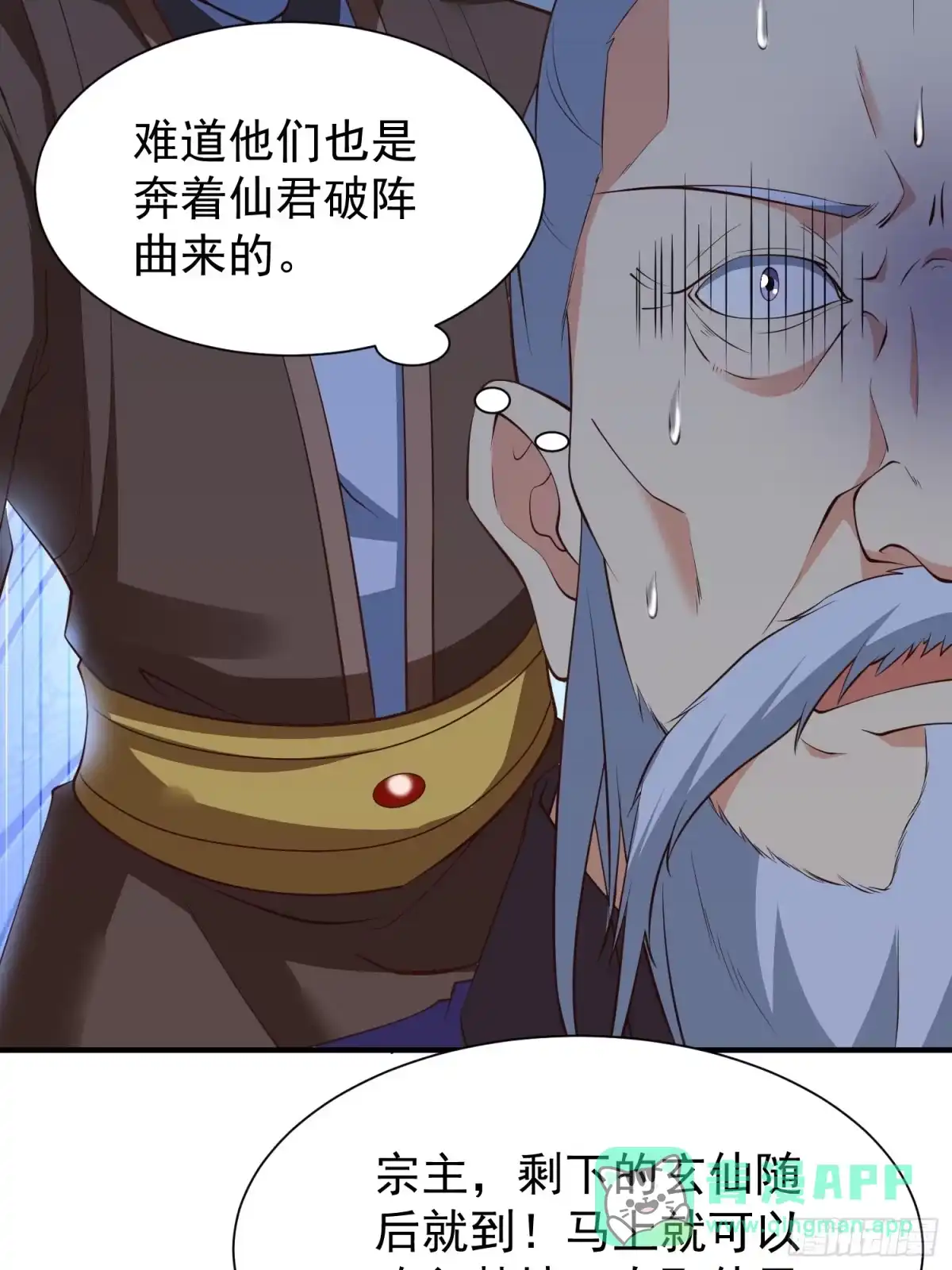 《我真不是盖世高人》第51话 新世界 第11页