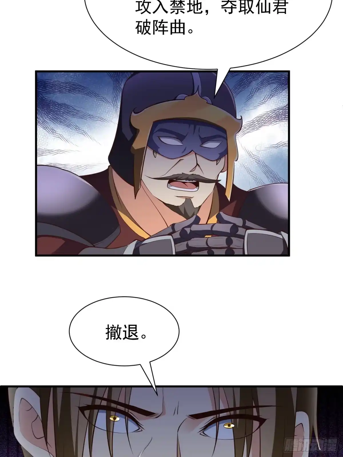 《我真不是盖世高人》第51话 新世界 第12页