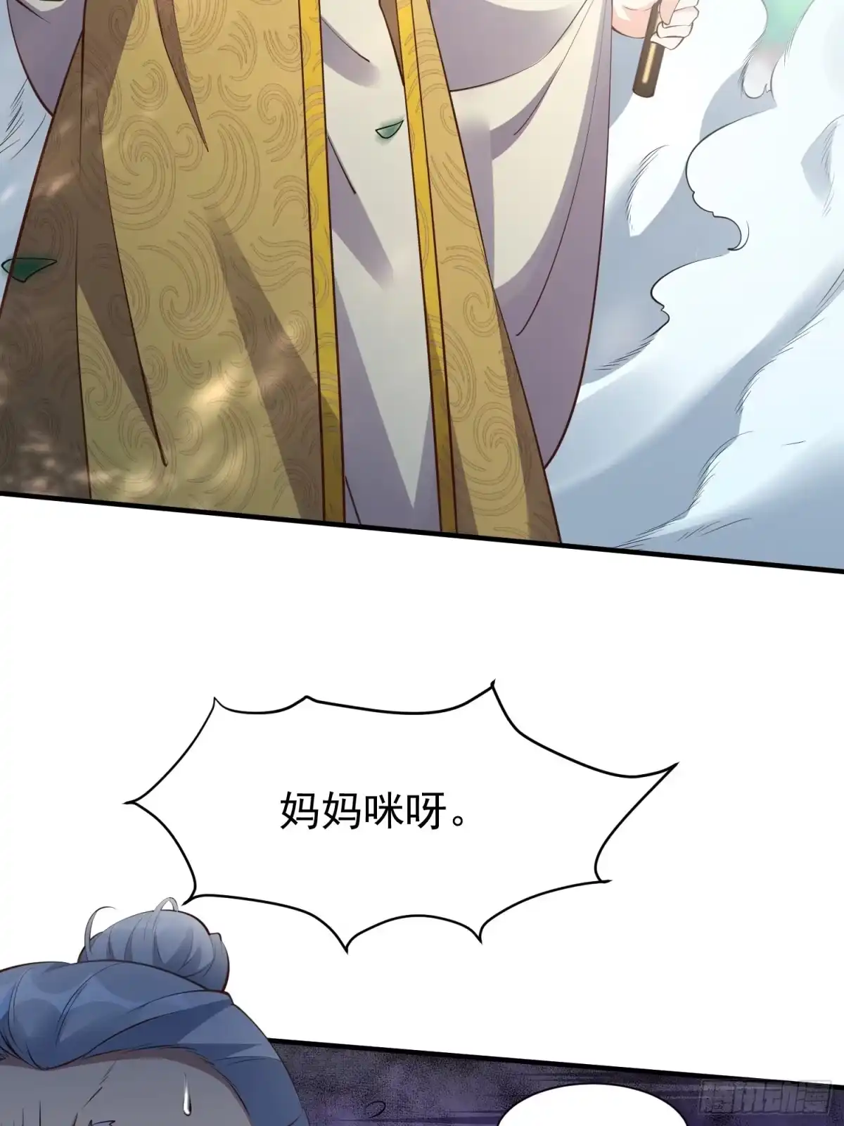 《我真不是盖世高人》第51话 新世界 第4页
