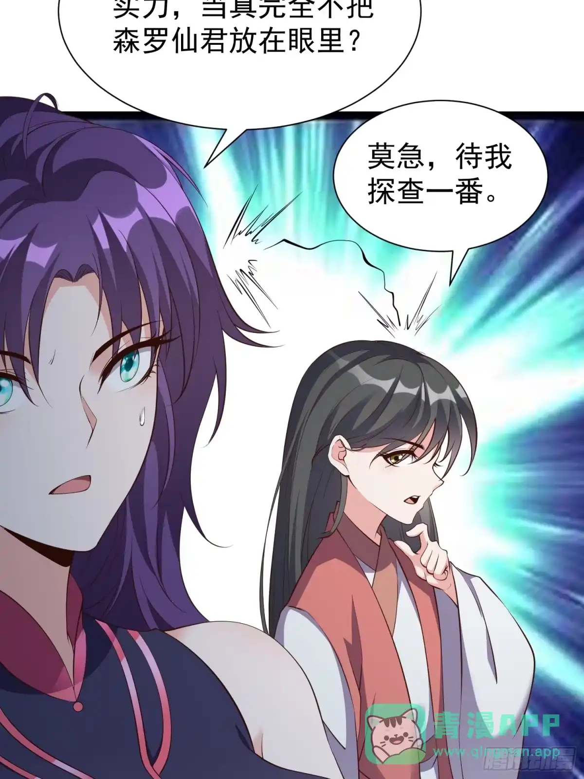 《我真不是盖世高人》第51话 新世界 第21页