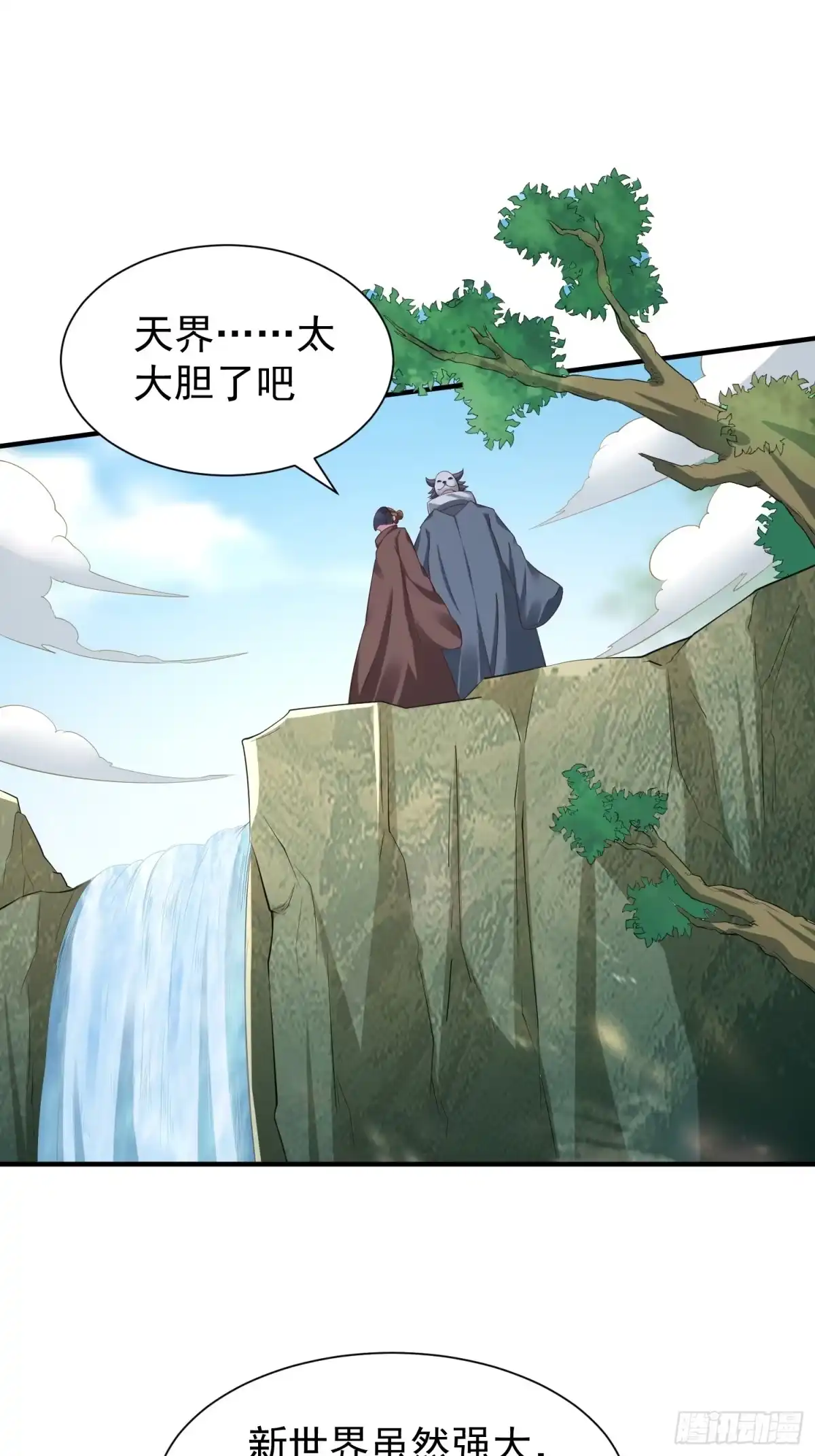 《我真不是盖世高人》第51话 新世界 第32页