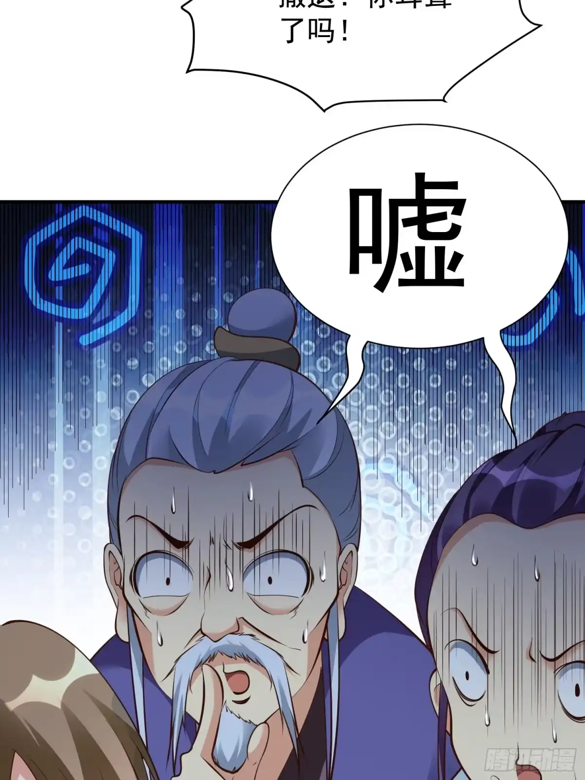 《我真不是盖世高人》第51话 新世界 第15页