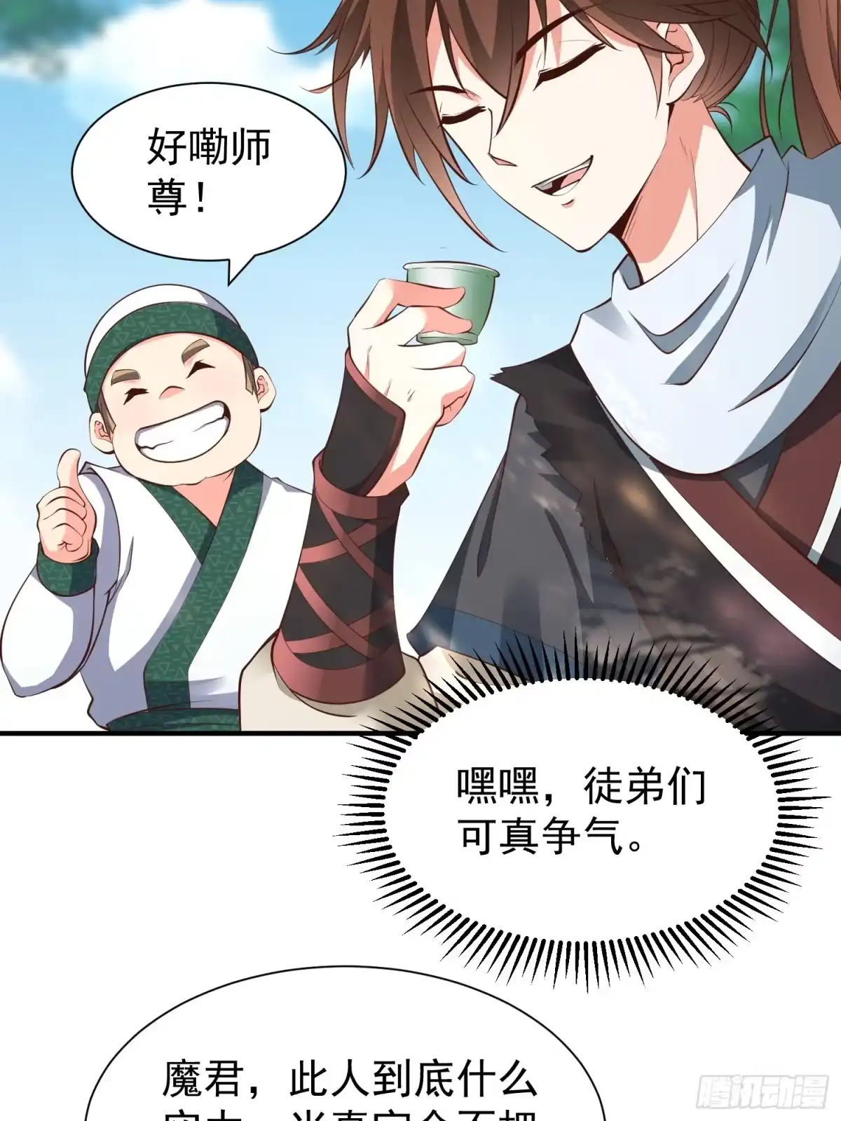 《我真不是盖世高人》第51话 新世界 第20页