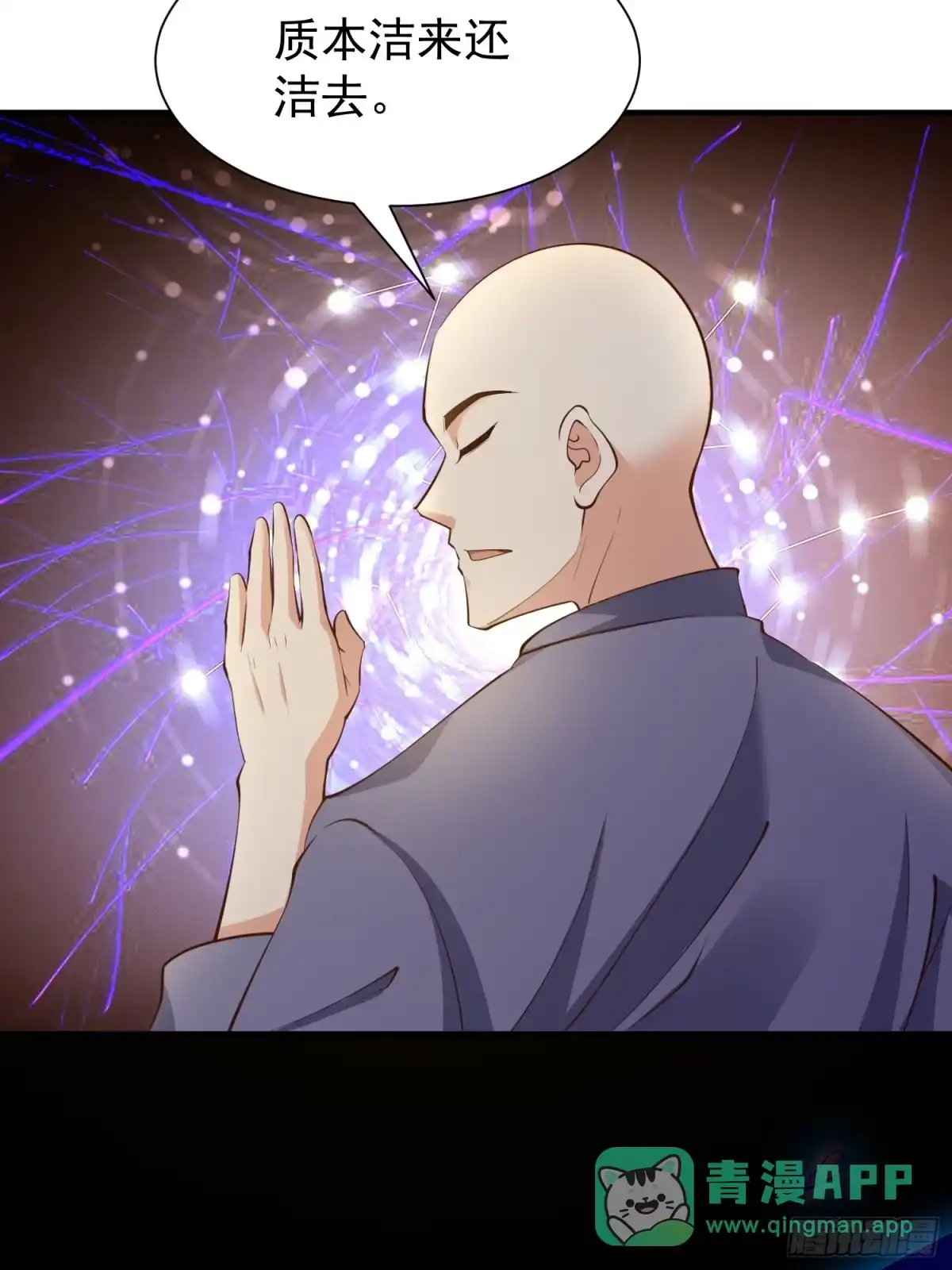 《我真不是盖世高人》第51话 新世界 第6页