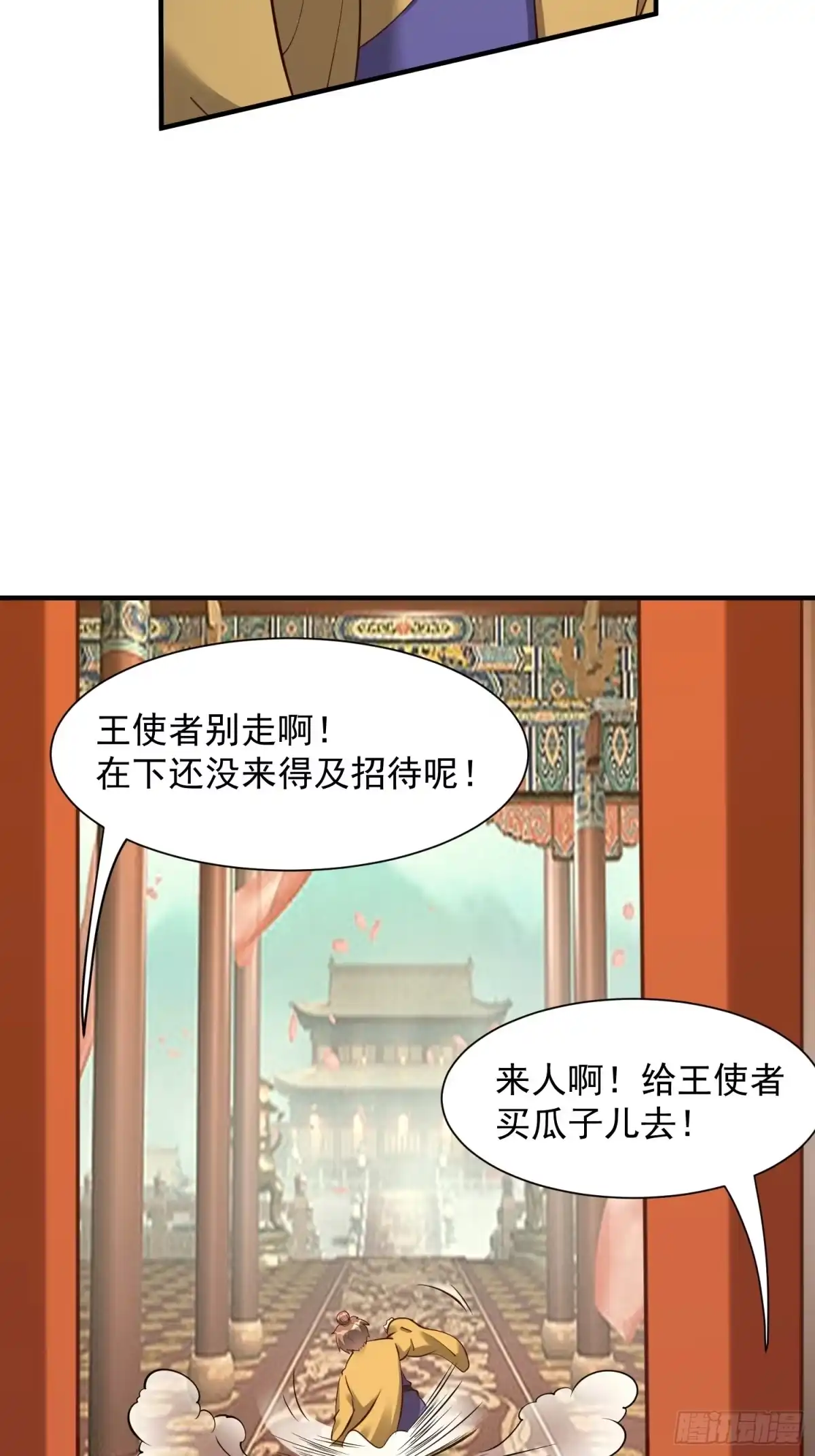 《我真不是盖世高人》第52话 使者 第19页