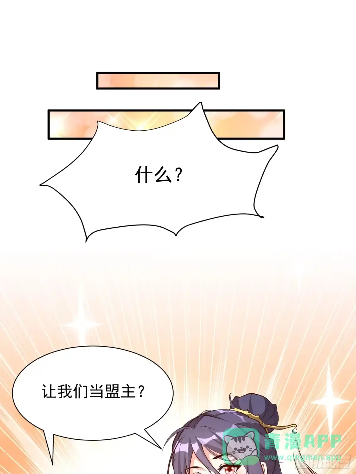 《我真不是盖世高人》第52话 使者 第21页