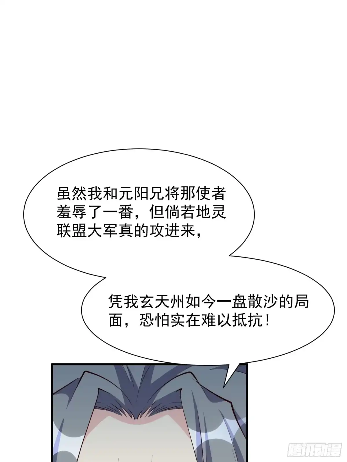 《我真不是盖世高人》第52话 使者 第23页