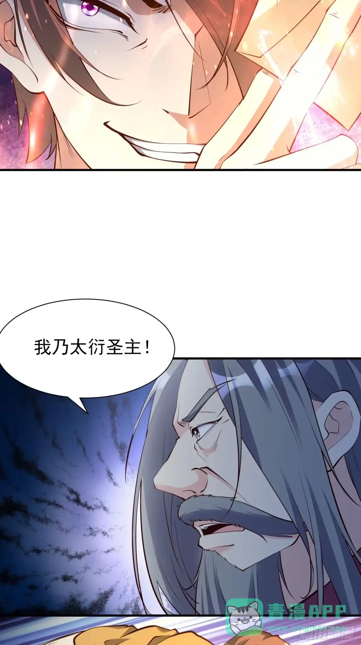 《我真不是盖世高人》第52话 使者 第6页