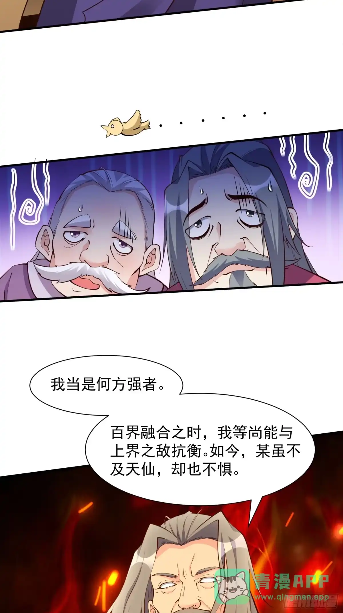 《我真不是盖世高人》第52话 使者 第16页