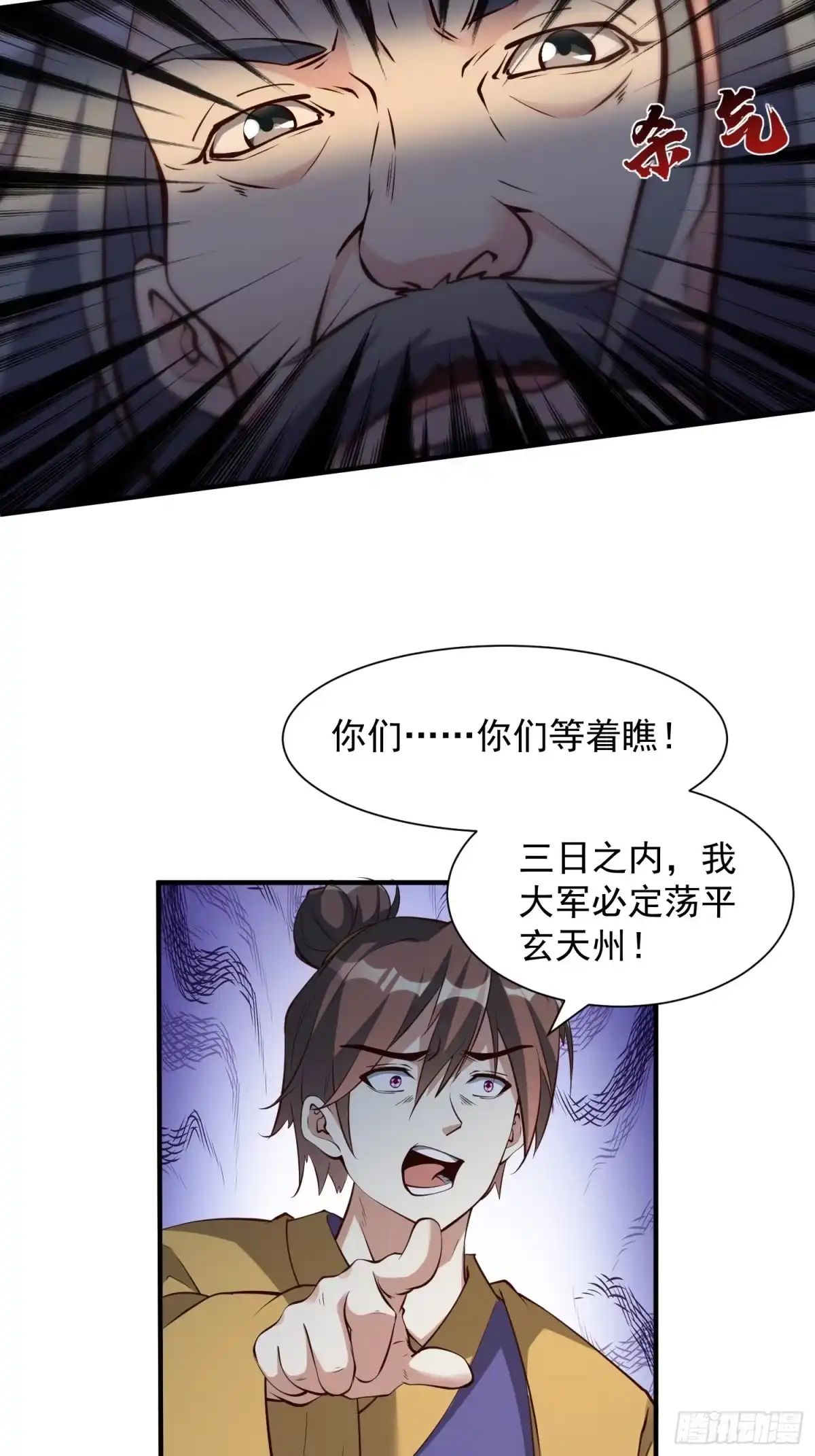 《我真不是盖世高人》第52话 使者 第18页