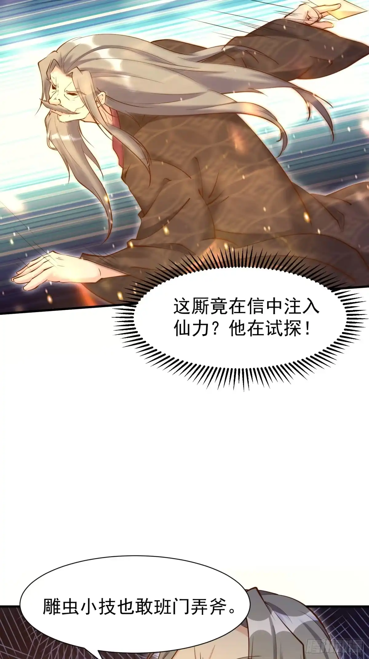 《我真不是盖世高人》第52话 使者 第8页
