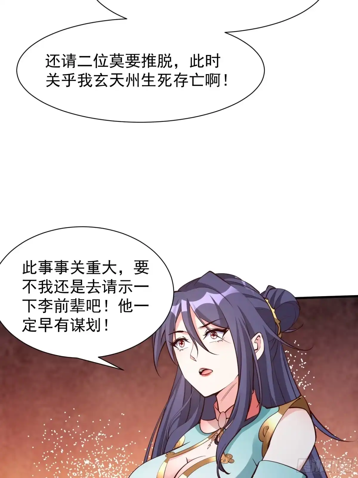 《我真不是盖世高人》第52话 使者 第25页