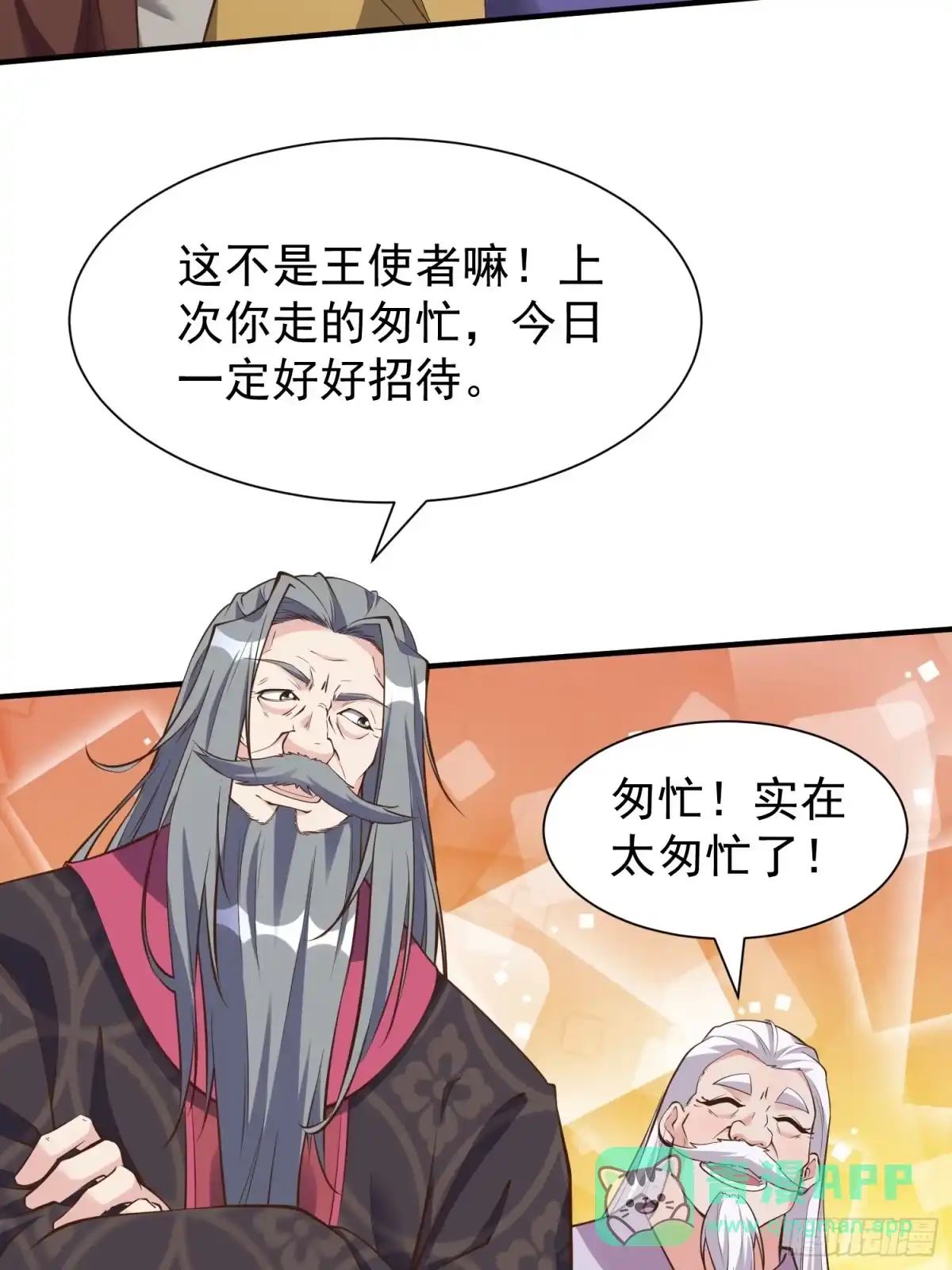 《我真不是盖世高人》第53话 谁的拳头硬谁说的算 第6页