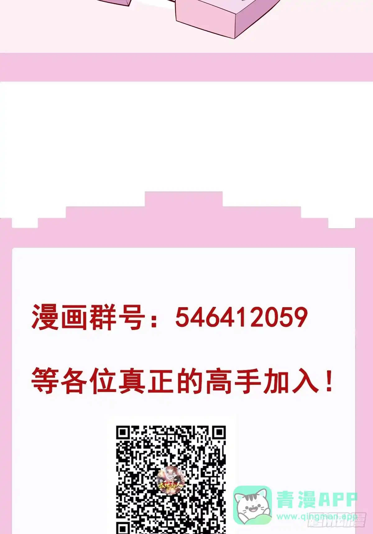 《我真不是盖世高人》第53话 谁的拳头硬谁说的算 第56页