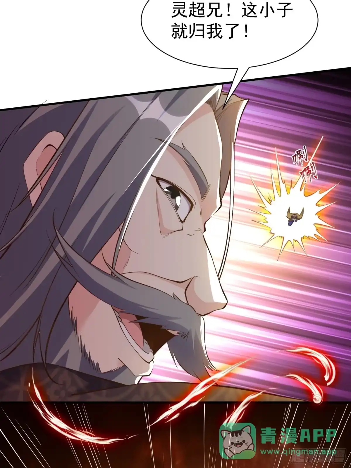 《我真不是盖世高人》第53话 谁的拳头硬谁说的算 第11页