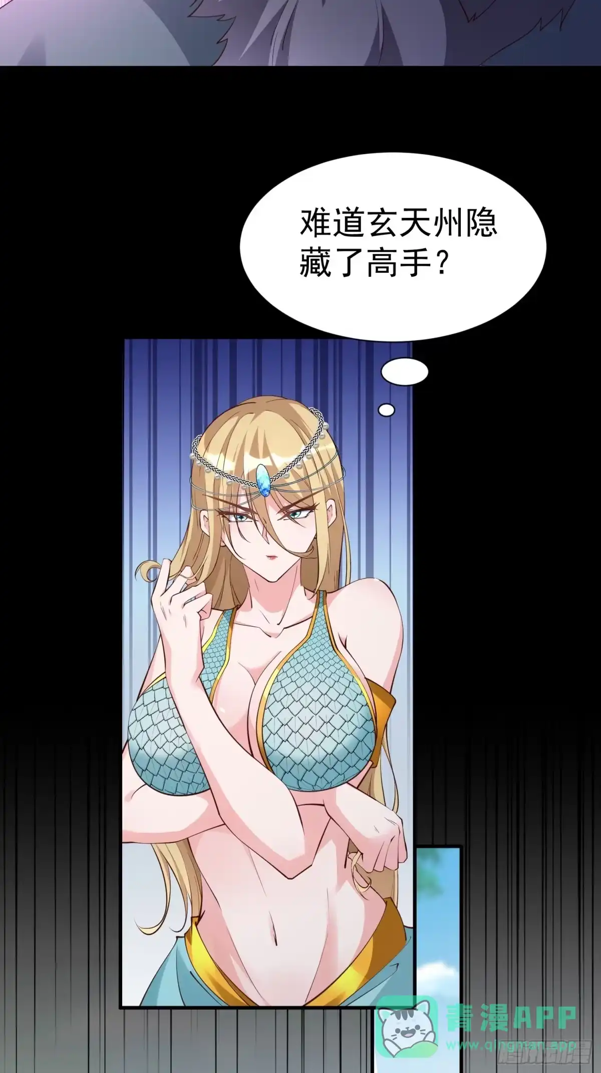 《我真不是盖世高人》第54话 四大联盟 第26页