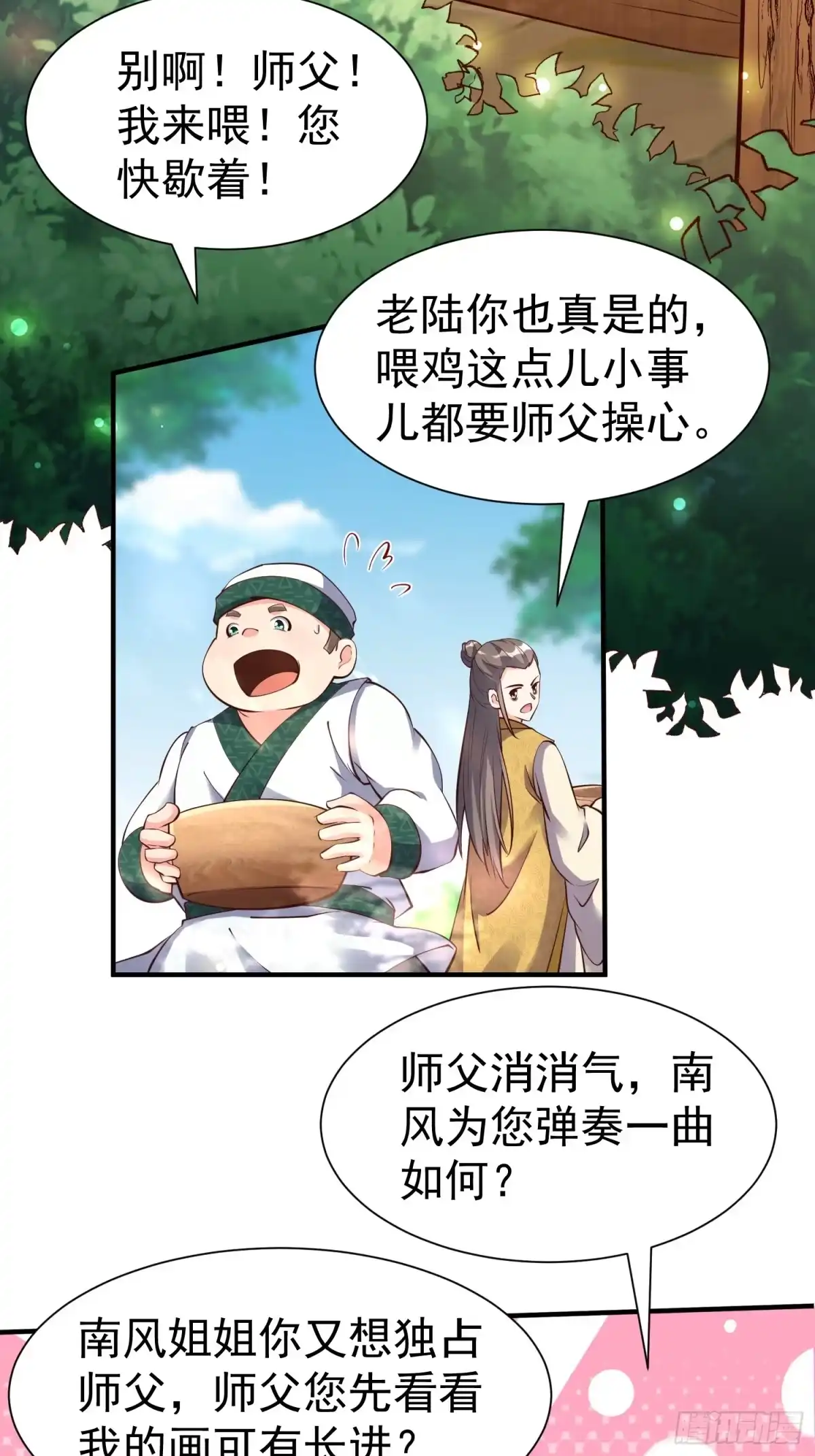 《我真不是盖世高人》第54话 四大联盟 第29页