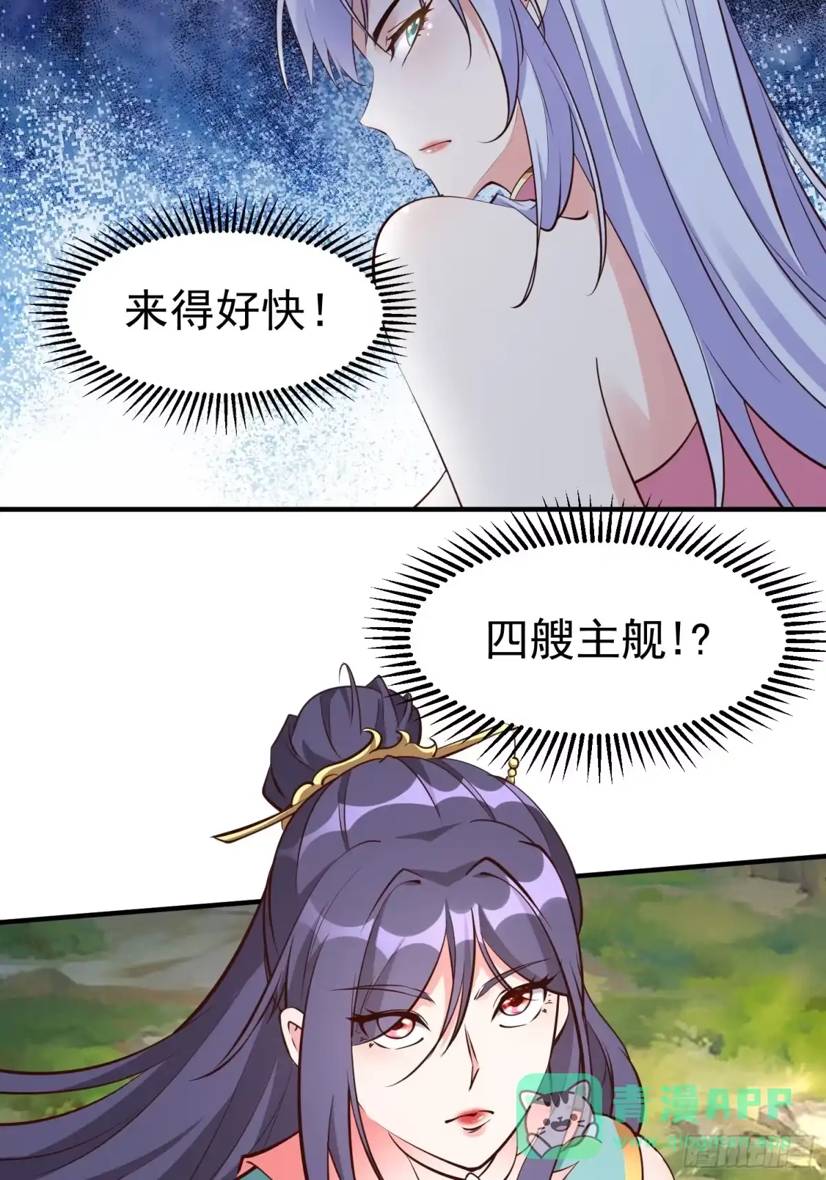 《我真不是盖世高人》第54话 四大联盟 第36页
