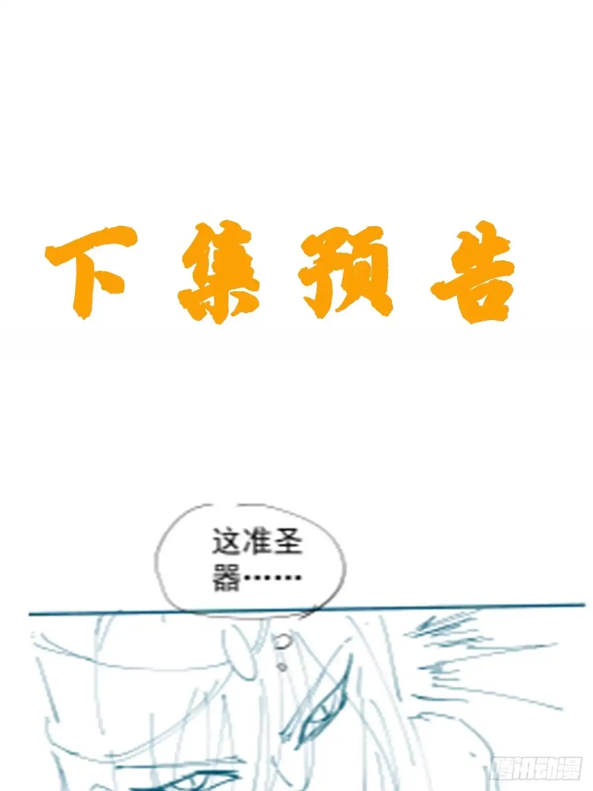 《我真不是盖世高人》第54话 四大联盟 第40页