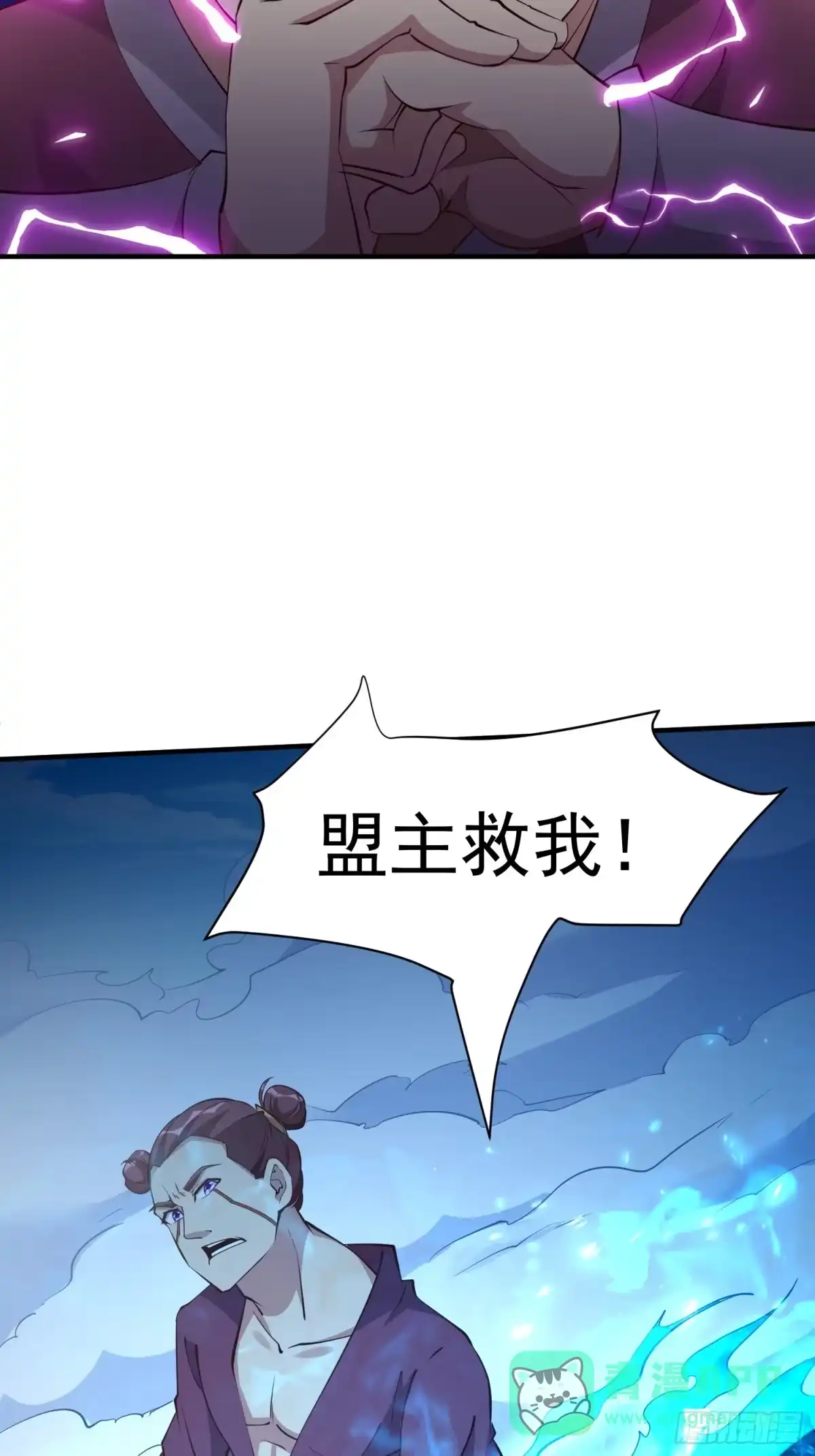 《我真不是盖世高人》第54话 四大联盟 第21页