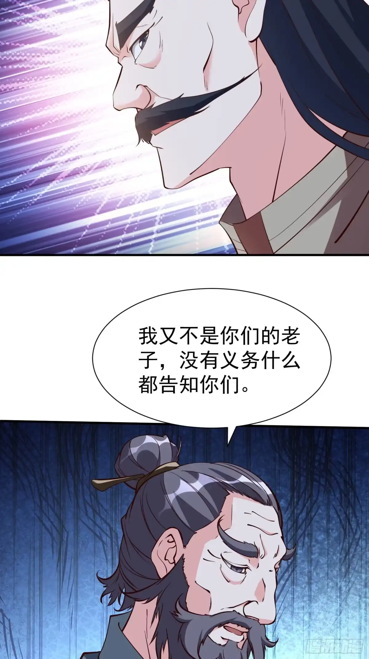 《我真不是盖世高人》第54话 四大联盟 第19页