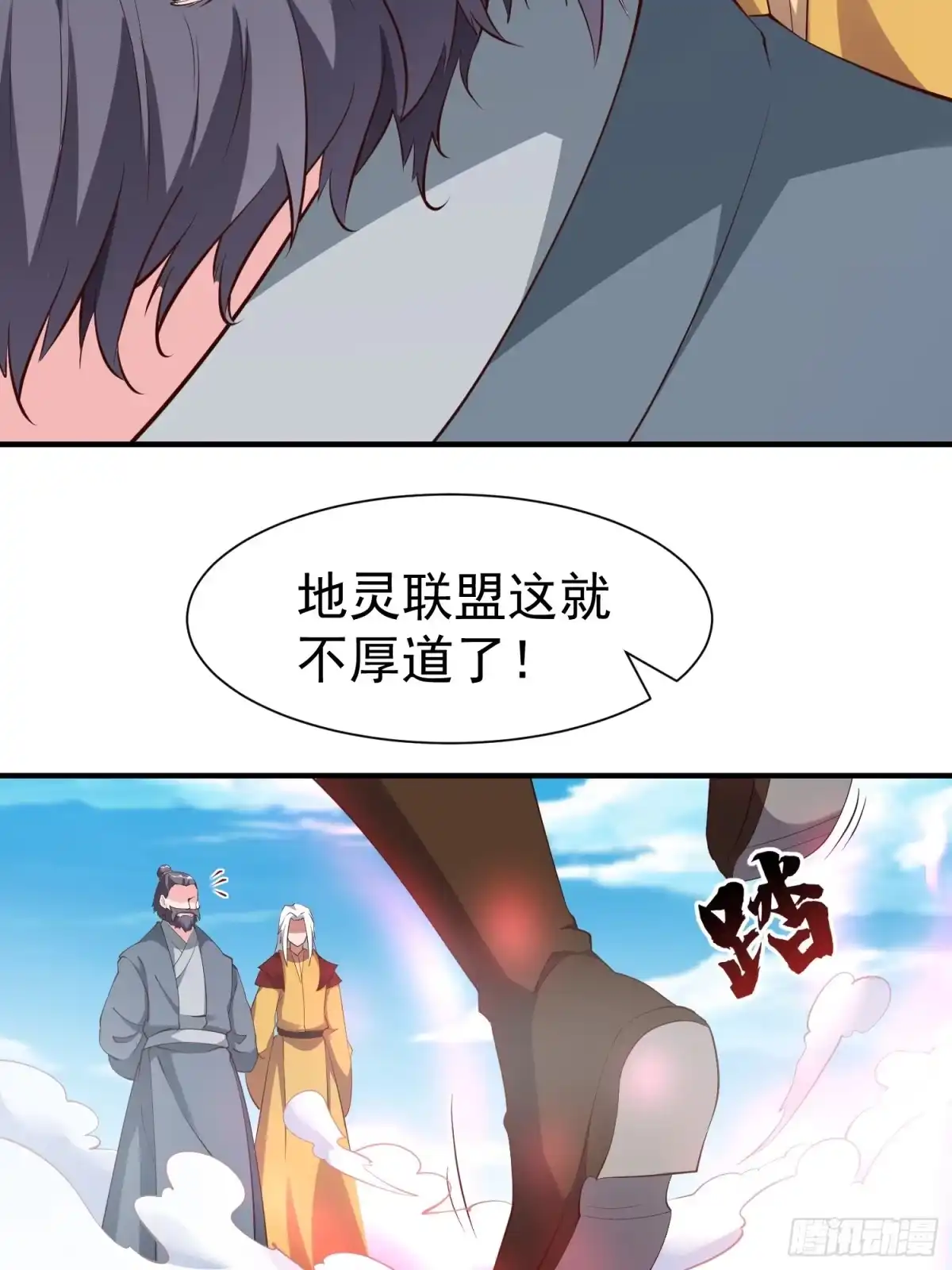 《我真不是盖世高人》第54话 四大联盟 第4页