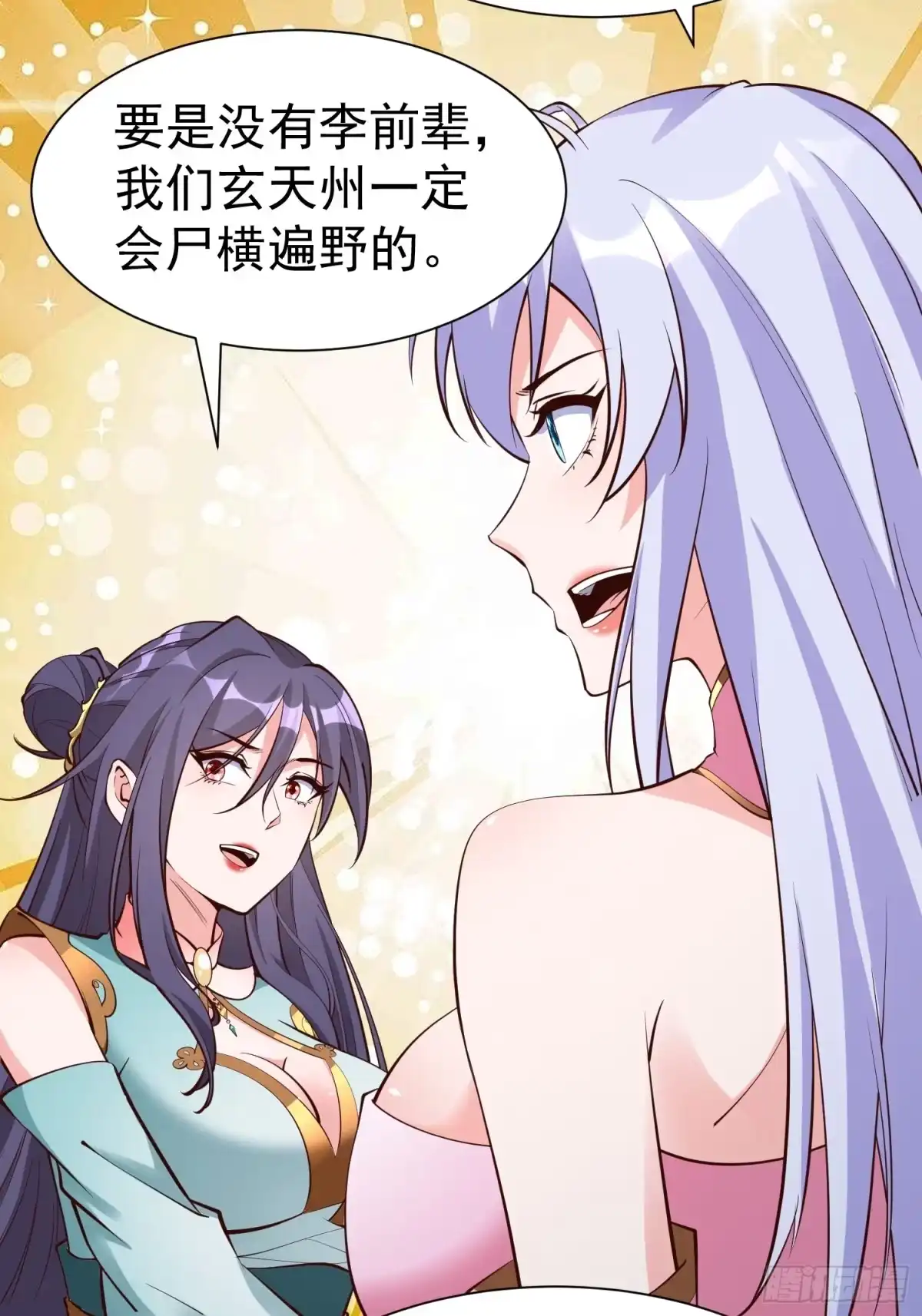 《我真不是盖世高人》第54话 四大联盟 第33页