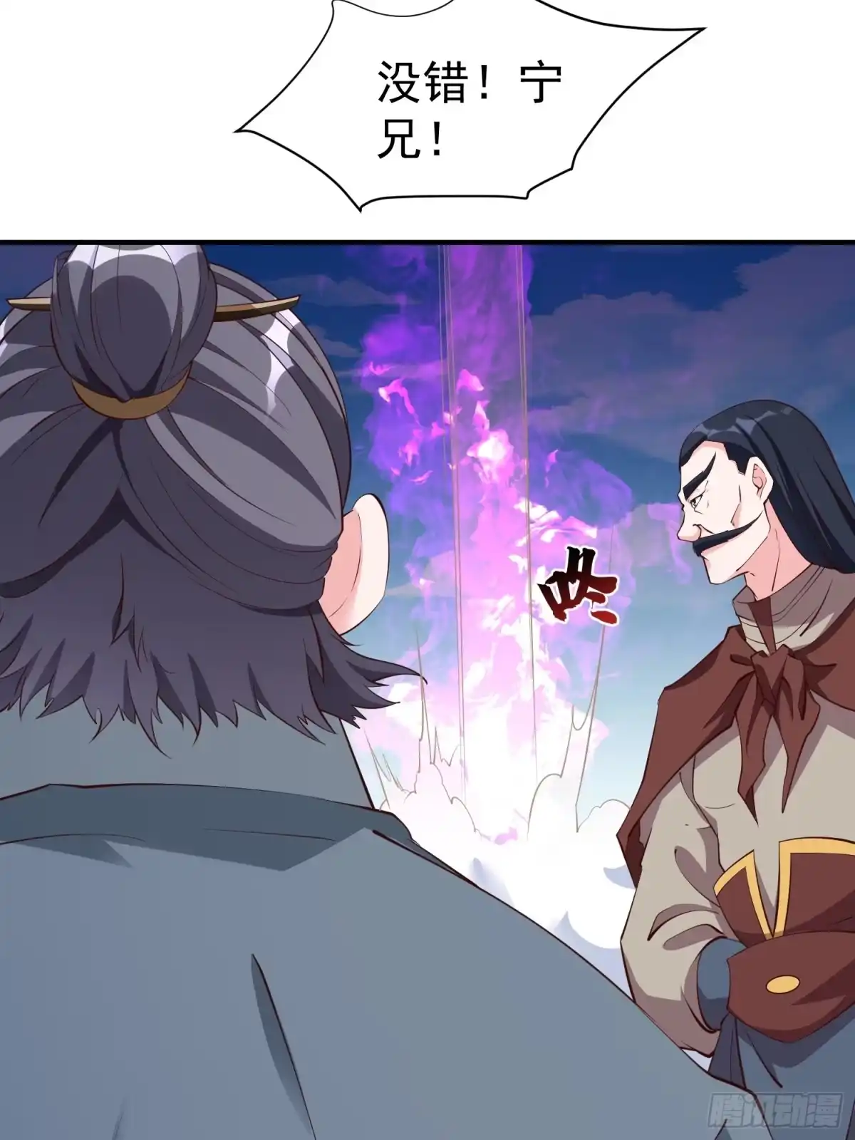 《我真不是盖世高人》第54话 四大联盟 第7页