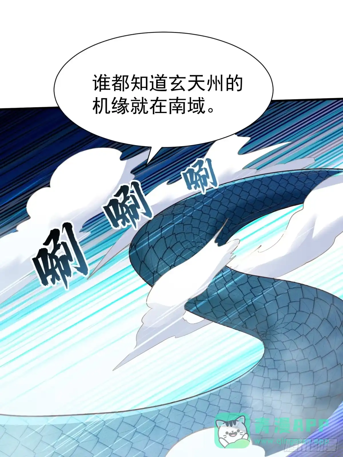 《我真不是盖世高人》第54话 四大联盟 第11页